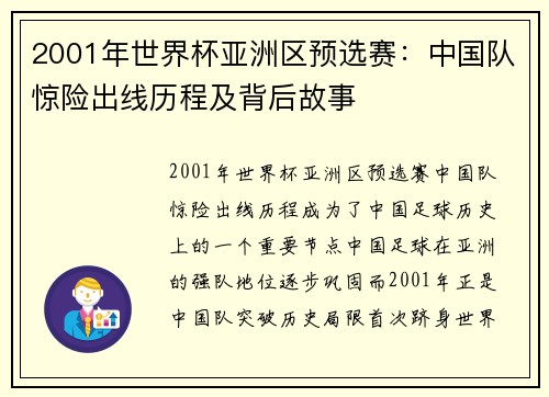 2001年世界杯亚洲区预选赛：中国队惊险出线历程及背后故事