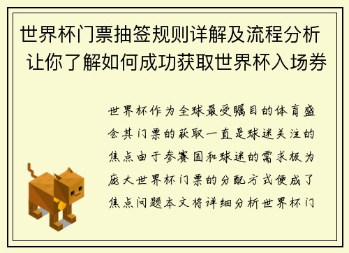 世界杯门票抽签规则详解及流程分析 让你了解如何成功获取世界杯入场券