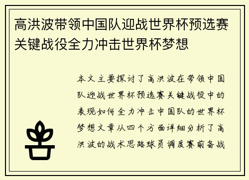 高洪波带领中国队迎战世界杯预选赛关键战役全力冲击世界杯梦想